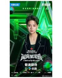 闪亮星电音 2024 综艺 海报