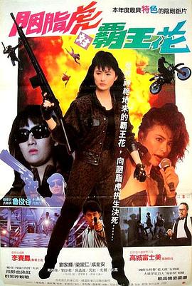 杀手天使 1989 电影 海报