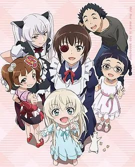 我家女仆有够烦!OVA 2019 电影 海报