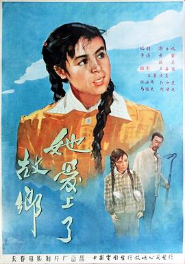 她爱上了故乡 1958 电影 海报