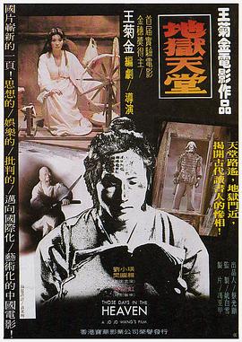 地狱天堂 1980 电影 海报