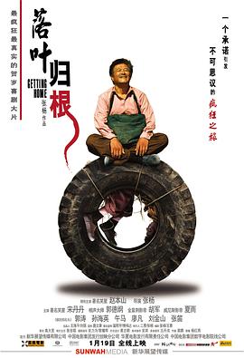 落叶归根 2007 电影 海报