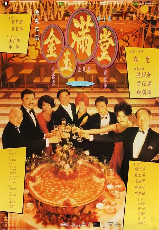 金玉满堂 1995 1995 电视剧 海报