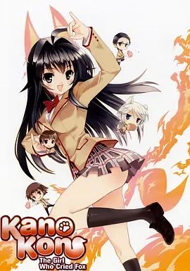 我的狐仙女朋友 2008 动漫 海报