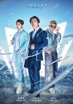 原子少年 第二季 2024 综艺 海报