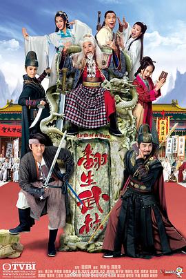 翻生武林 2018 电视剧 海报