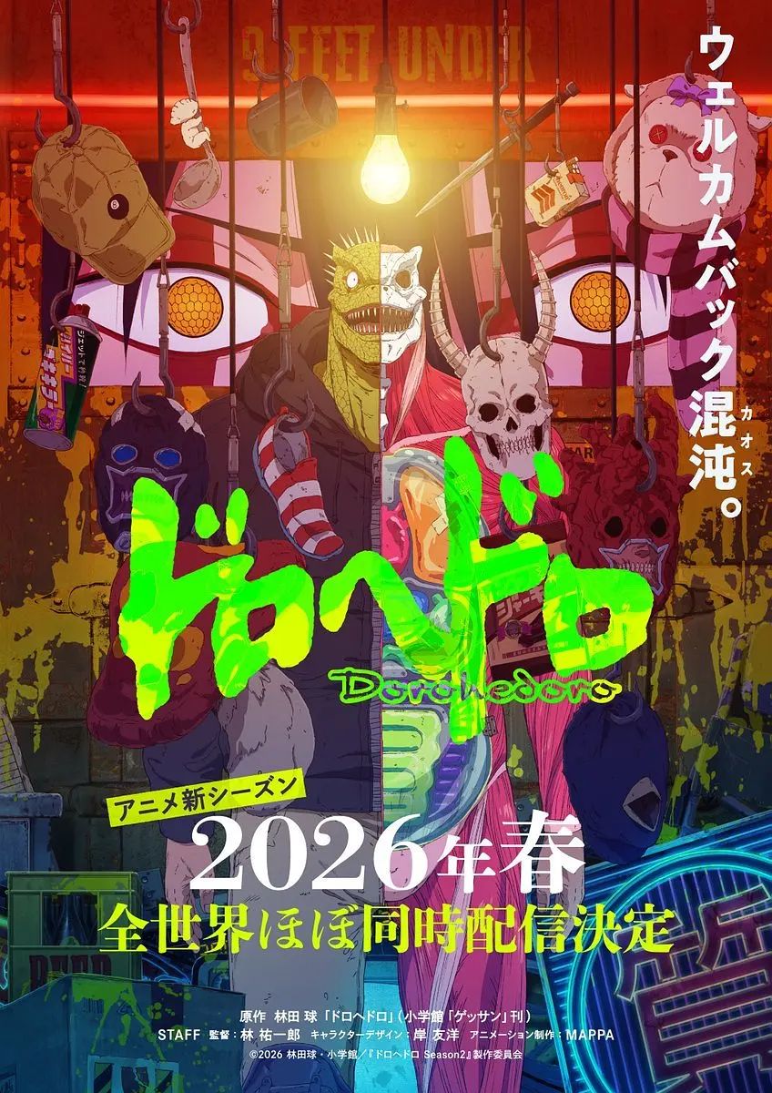 异兽魔都第二季 2026 动漫 海报