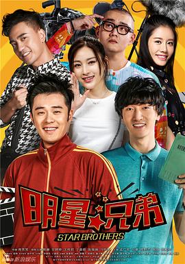 加油吧，兄弟 2023 电视剧 海报