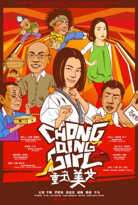 重庆美女 2009 电影 海报