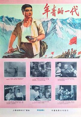 年青的一代 1976 电影 海报