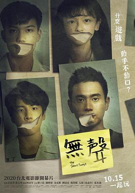 无声 2020 电影 海报