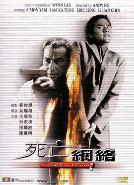 死亡网络 2000 电影 海报