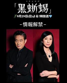 黑蜥蜴2024 2024 电影 海报