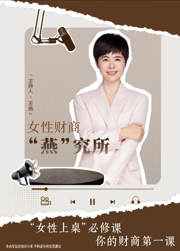 女性财商“燕”究所 2026 综艺 海报