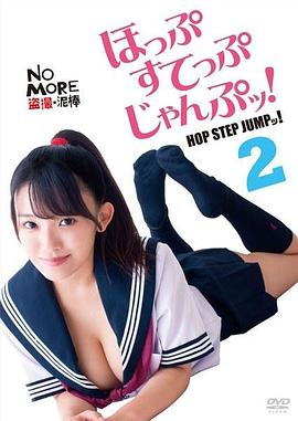 爱情蛙跳跳2 2018 电影 海报