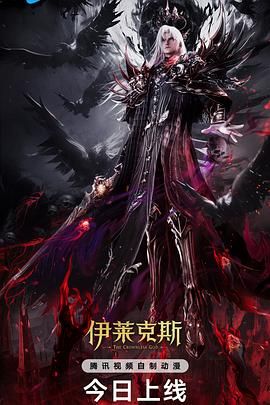 神印王座剧场版:伊莱克斯传奇 2025 电影 海报