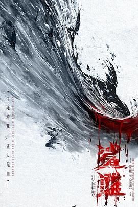 鲨滩2025 2025 电影 海报