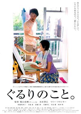周围的事 2008 电影 海报