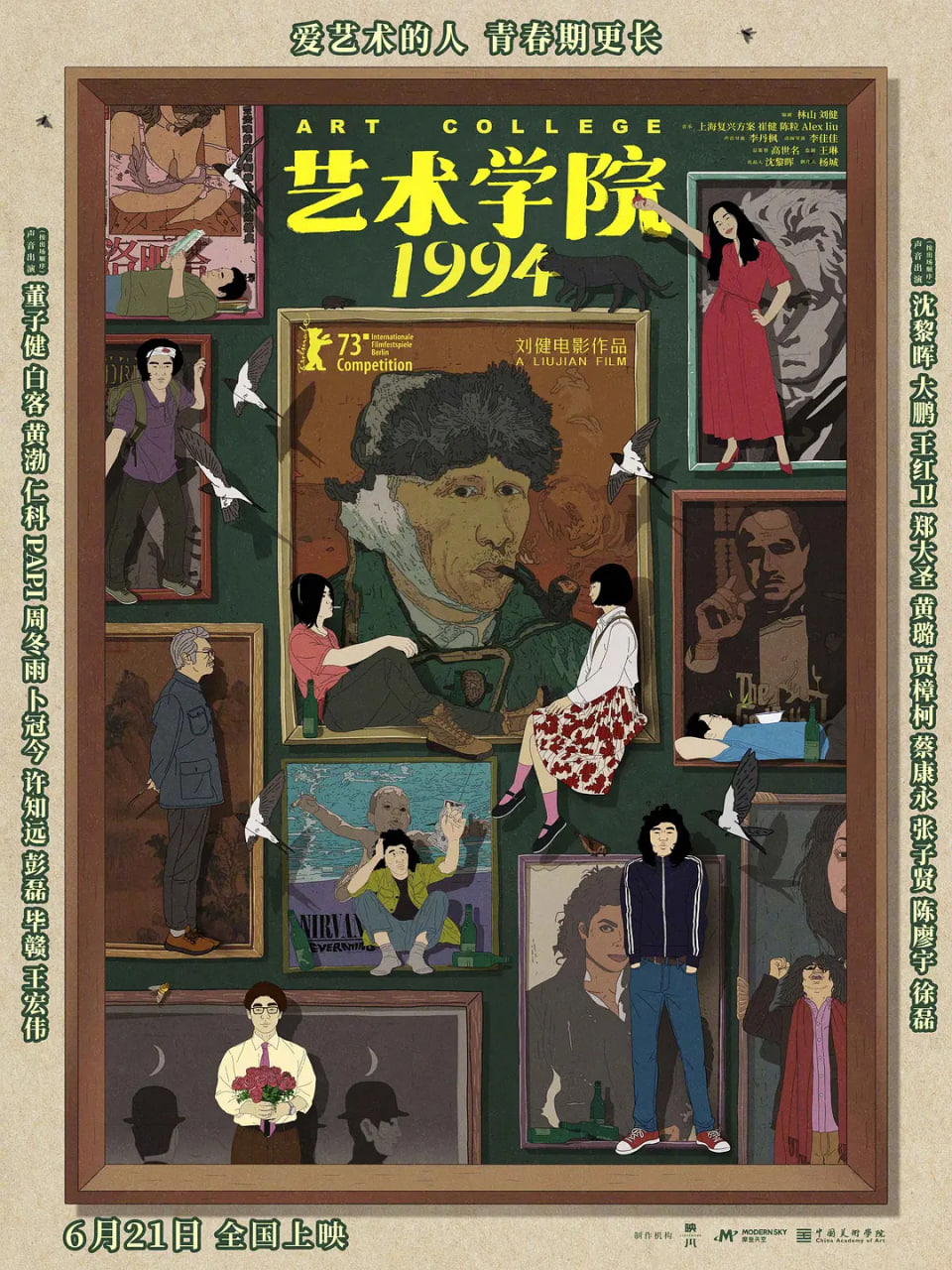 艺术学院1994 2023 电影 海报