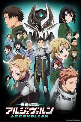 白银的意志ARGEVOLLEN 2014 动漫 海报