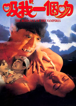 吸我一个吻 1994 电影 海报