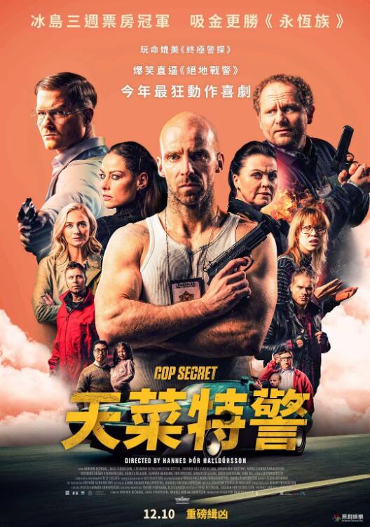 特警秘恋 2021 电影 海报