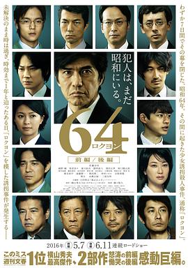 昭和64年 前篇 2016 电影 海报