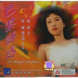 巴黎诱惑 1992 电影 海报