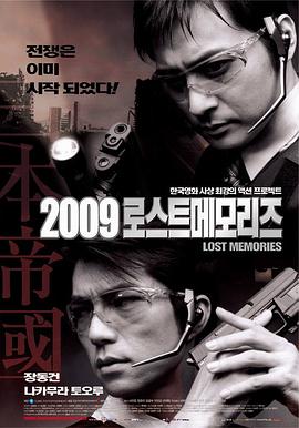 2009迷失的记忆 2002 电影 海报