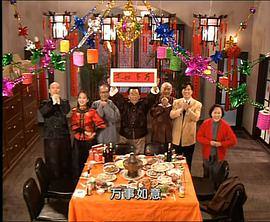 编辑部的故事贺岁片 1997 电视剧 海报