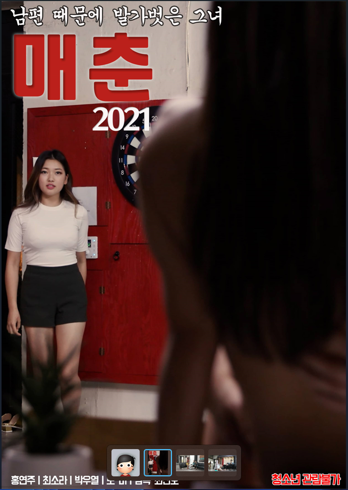 卖春 2021 电影 海报