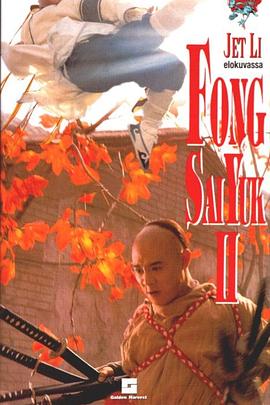 方世玉续集 1993 电影 海报
