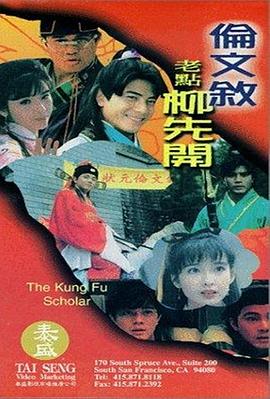 伦文叙老点柳先开粤语 1994 电影 海报