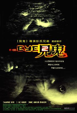 见鬼2 2004 电影 海报