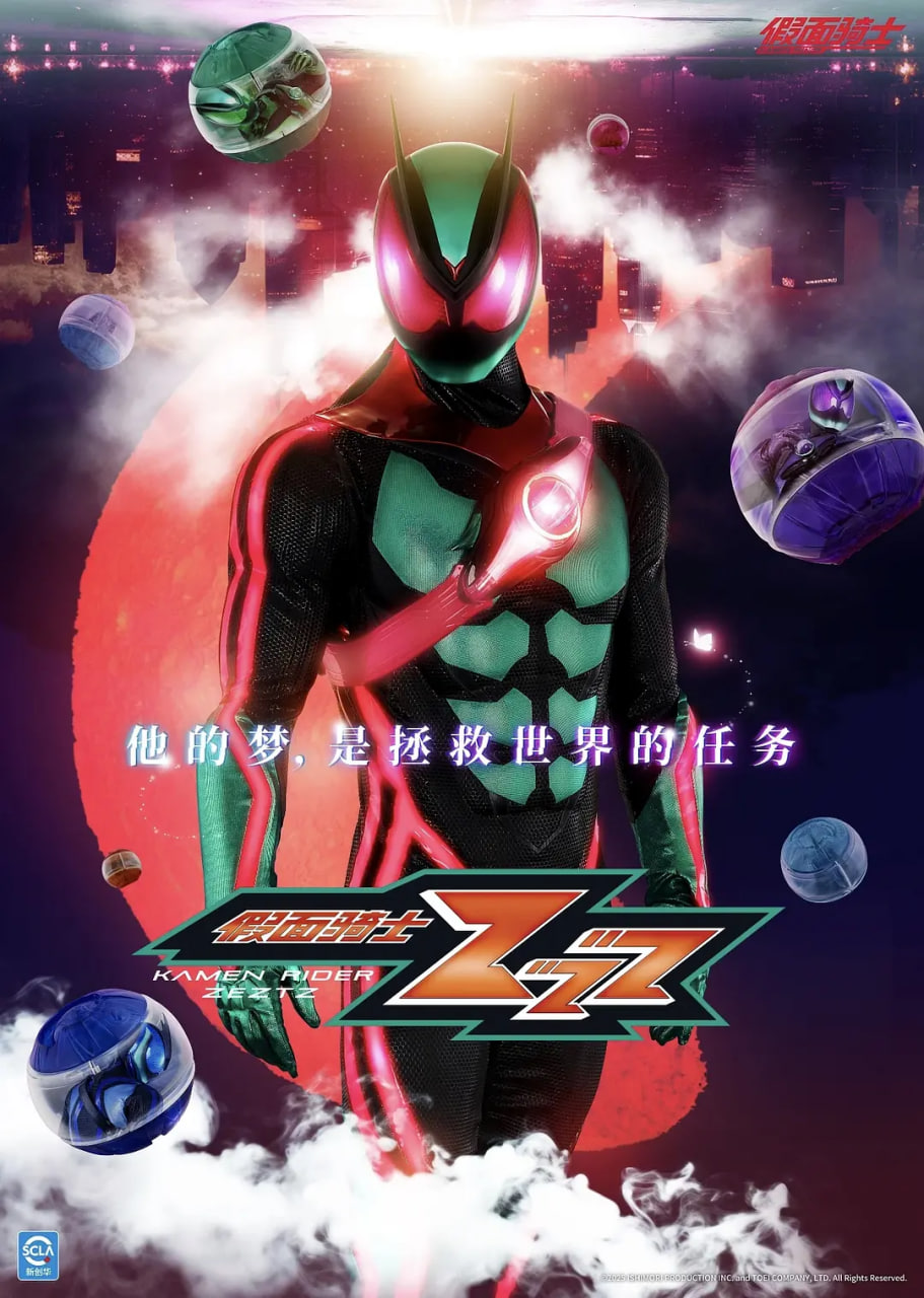 假面骑士ZEZTZ 2025 电视剧 海报