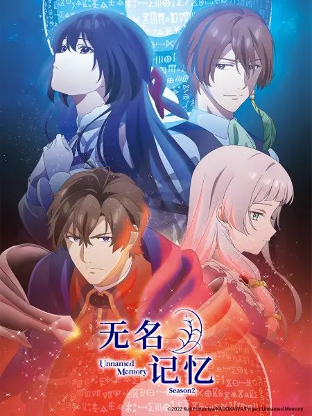 无名记忆 第二季 2025 动漫 海报