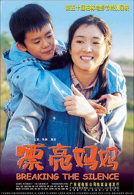 漂亮妈妈 2000 电影 海报