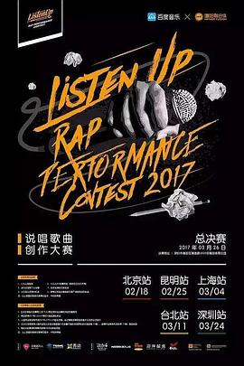 Listen Up说唱歌曲创作大赛 第二季 2017 综艺 海报