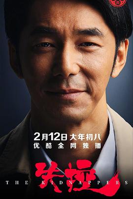 失控2019 2019 电视剧 海报