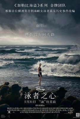 泳者之心 2024 电影 海报