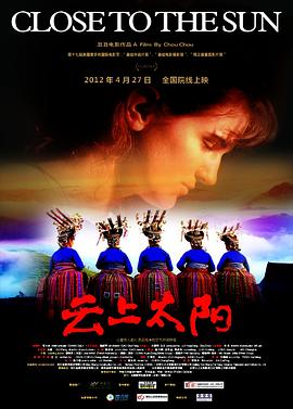 云上太阳 2012 电影 海报