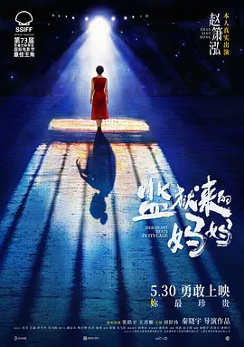 监狱来的妈妈[电影解说] 2026 电影解说 海报