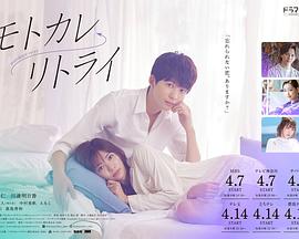 前男友←retry 2022 电视剧 海报