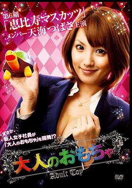 性趣新人王 2012 电影 海报