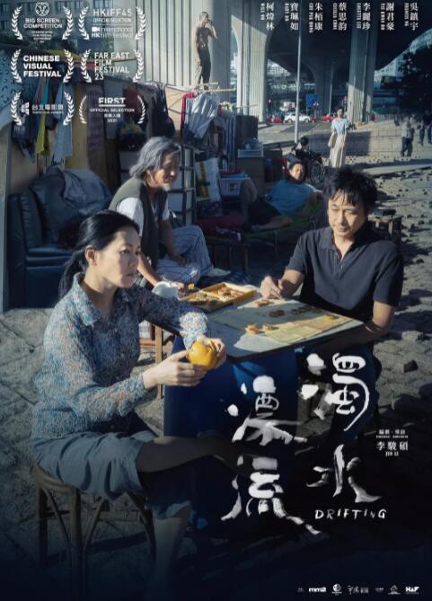 浊水漂流 2021 电影 海报