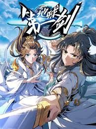 地球第一剑​ 2025 动漫 海报