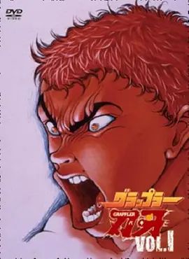 刃牙 2001 动漫 海报