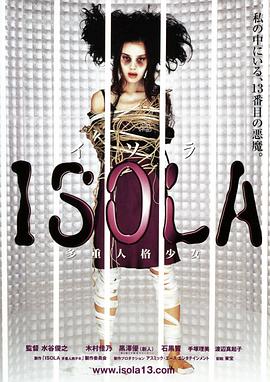 ISOLA多重人格少女 2000 电影 海报