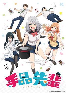 魔术学姐 2019 动漫 海报