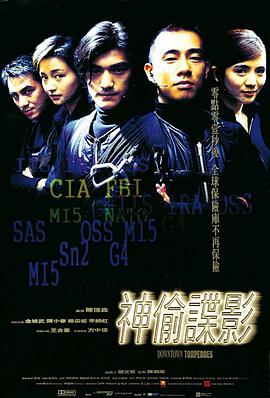 神偷谍影 1997 电影 海报
